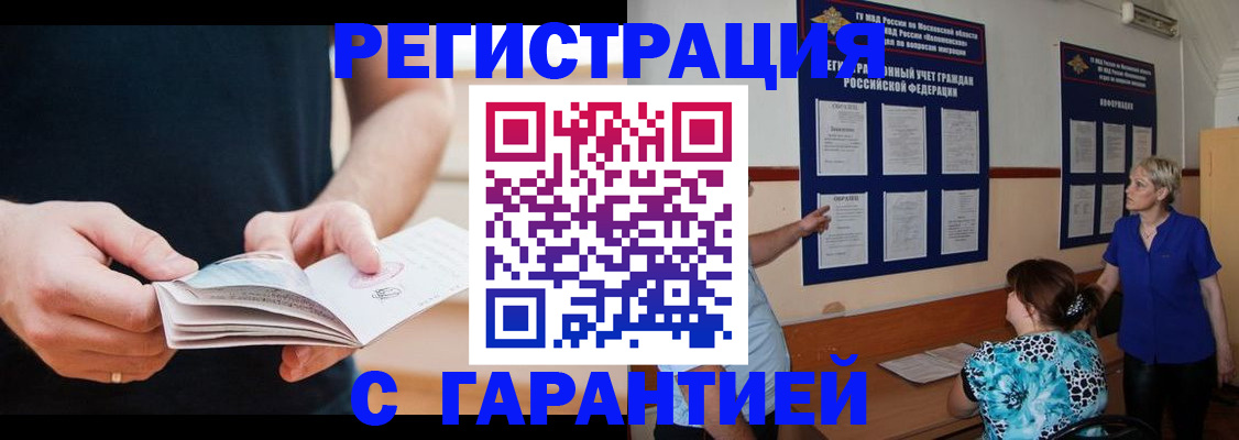 прописка 2025 в Чкаловске